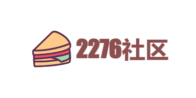 2276社区